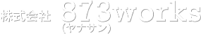 株式会社873works
